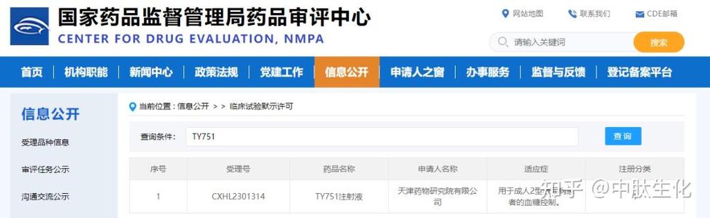 tides速递天津药物研究院自主研发的1类创新药ty751注射液获批开展